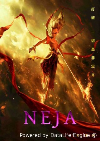 Neja 1 / Neeja 1 / Ne Zha 1 Uzbek tilida multfilm 2019 O'zbek tarjima kino HD
