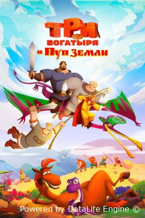 Uch Bahodir va Yer markazi / Yerning kindigi Multfilm Uzbek tilida 2025 tarjima kino HD