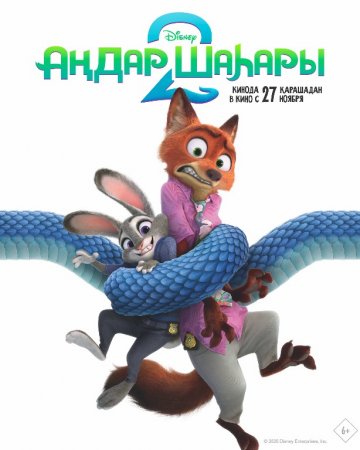 Hayvonlar shaxri 2 Multfilm Uzbek Tilida 2025 Tarjima Full HD Skachat