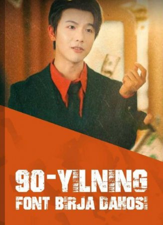 90-Yilning font birja dahosi 1. 22. 23. 24. 25. 26. 27. 28. 29. 30. 31. 32. 33. 34. 35 Qism Koreya seriali Uzbek tilida Barcha qismlar 2025 HD skachat