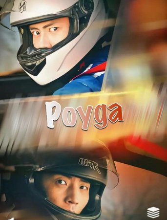 Poyga 1. 2. 3. 4. 5. 10. 15. 50. 100. 300 Qism Koreya seriali Uzbek tilida Barcha qismlar 2025 HD