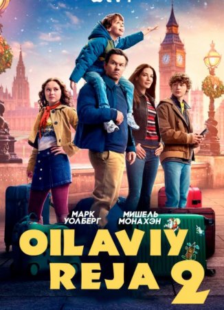 Oilaviy reja 2 / Oila rejasi 2 (uzbek tilida) 2025 Tarjima kino skachat