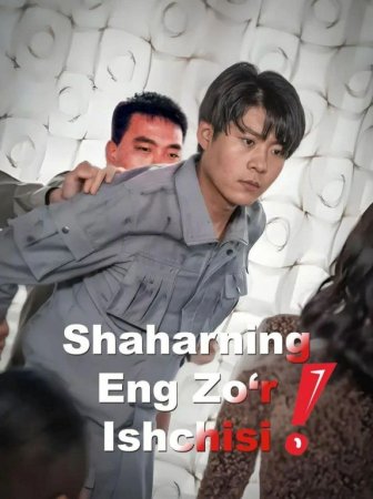 Shaharning Eng Zo'r Ishchisi Premyera 1-2-10-20-30-40-50-60-70-90 Qism drama Koreya seriali Uzbek tilida Barcha qismlar 2026 HD skachat