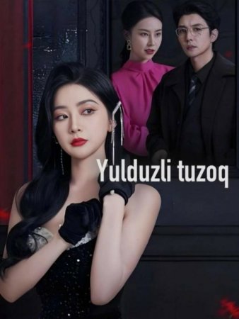 Yulduzli tuzoq 1. 2. 3. 4. 5. 6. 7. 8. 9. 10. 11. 12. 15 Qism Koreya seriali Uzbek tilida Barcha qismlar 2026 HD skachat