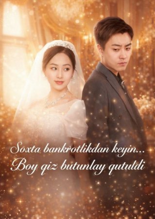 Soxta bankrotlikdan keyin Boy qiz butunlay qutuldi (uzbek tilida drama) 1-2-3-4-5-10-20-30-40-50-70-80-90 Qism Koreya seriali Barcha qismlar 2026 HD skachat