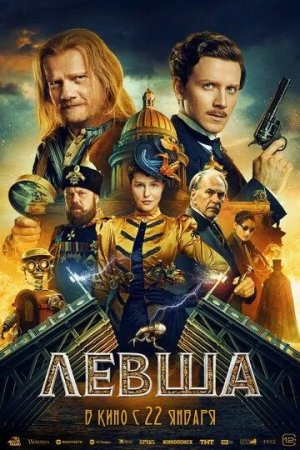 Chapaqay / Chap Qo'lli 2026 Rossiya filmi Uzbek tilida O'zbekcha tarjima kino Full HD tas-ix skachat