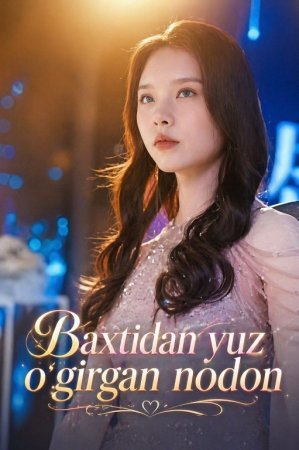 Baxtidan yuz o'girgan nodon (uzbek tilida drama) 1-2-3-4-5-10-20-30-40-50-70-80-90 Qism Koreya seriali Barcha qismlar 2026 HD skachat