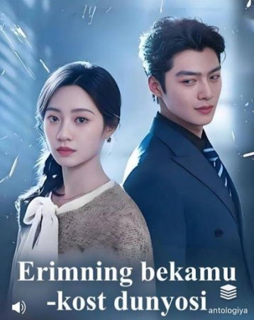 Erimning bekamu kost dunyosi (uzbek tilida drama) 1-2-3-4-5-10-20-30-40-50-70-80-90 Qism Koreya seriali Barcha qismlar 2026 HD skachat