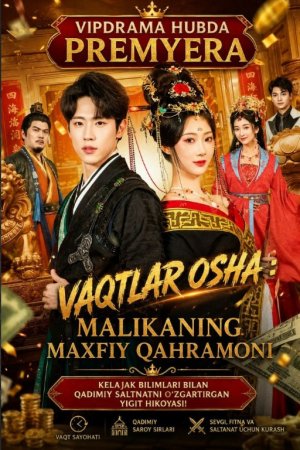 Vaqtlar osha Malikaning maxfiy qahramoni  drama 1-2-3-5-10-25-30-45-50-60-70-85-90 Qism Koreya seriali uzbek tilida Barcha qismlar 2026 HD skachat